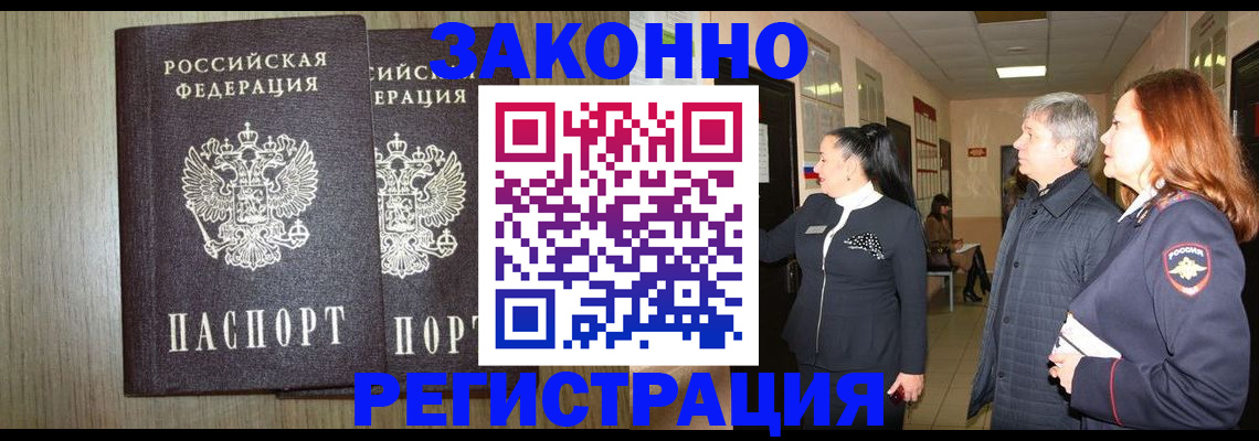 прописка законно в Охе